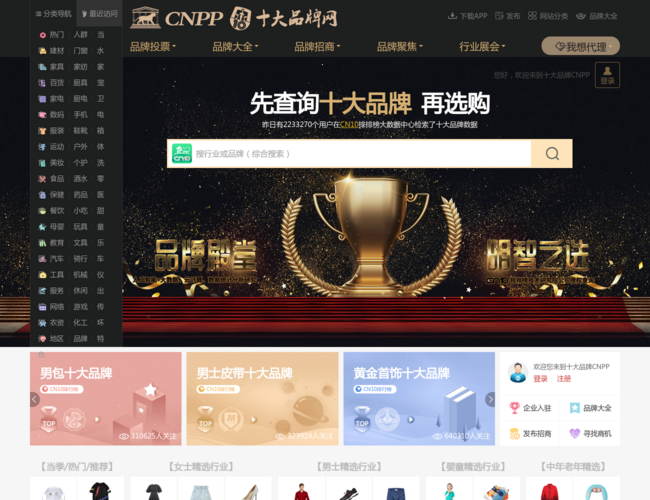 十大品牌網