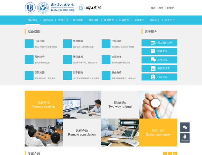 浙江省人民醫院