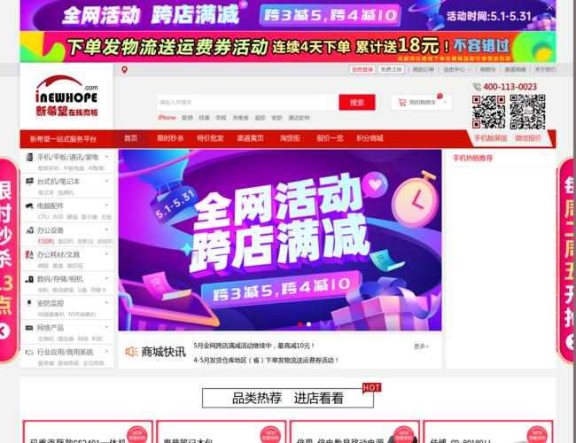 iNewHope新希望在線商城