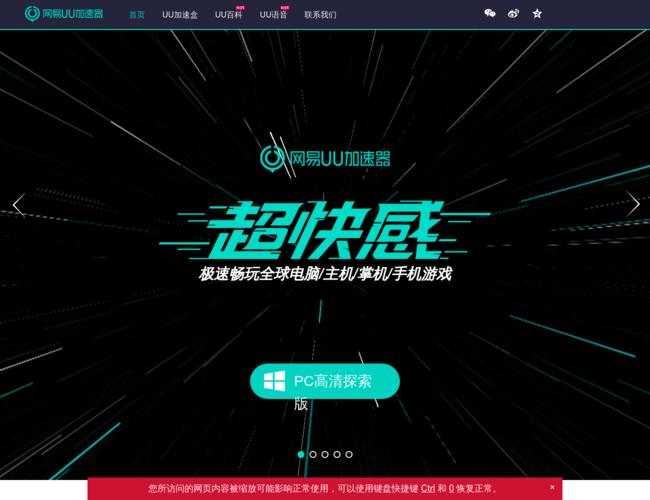 網易UU加速器