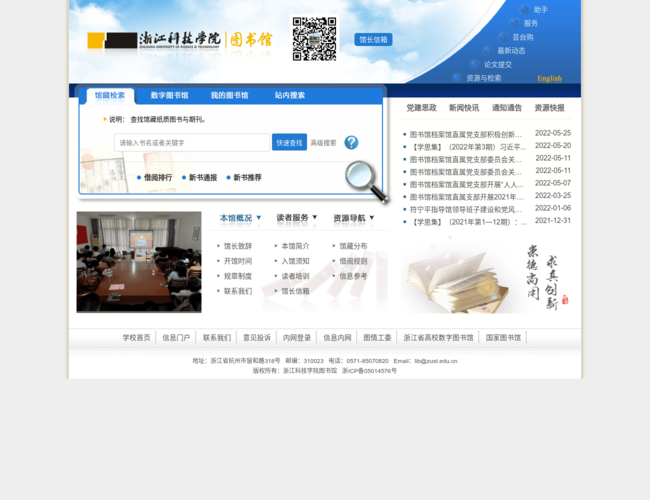 浙江科技學院圖書館