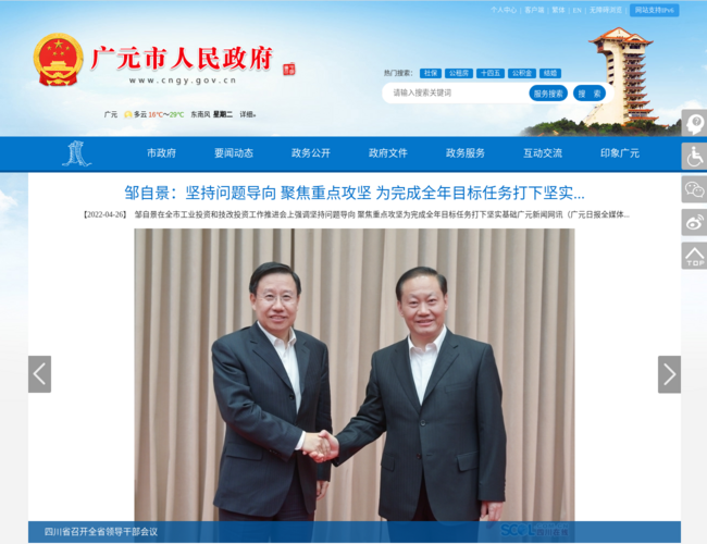 廣元市人民政府