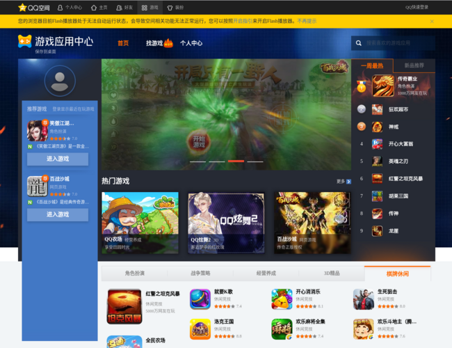 QQ空間游戲應用中心