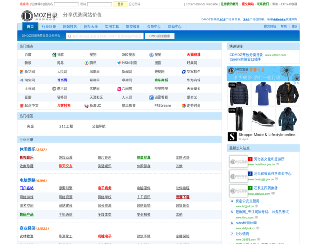 DMOZ目錄