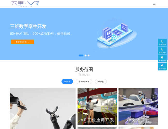 天宇VR首頁截圖，僅供參考