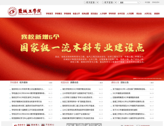 鹽城工學(xué)院