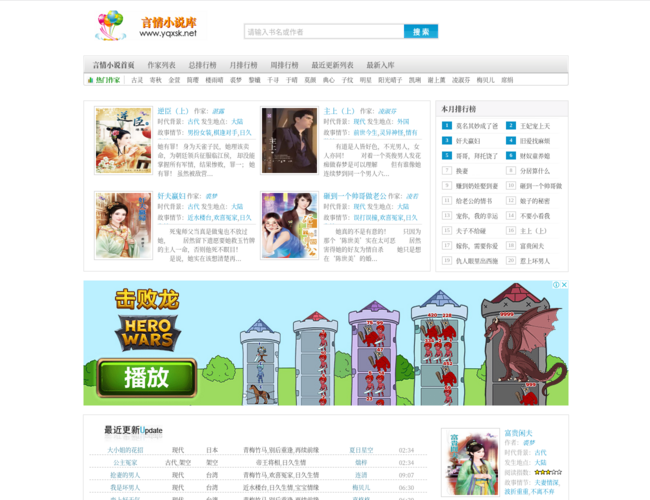 言情庫首頁截圖，僅供參考