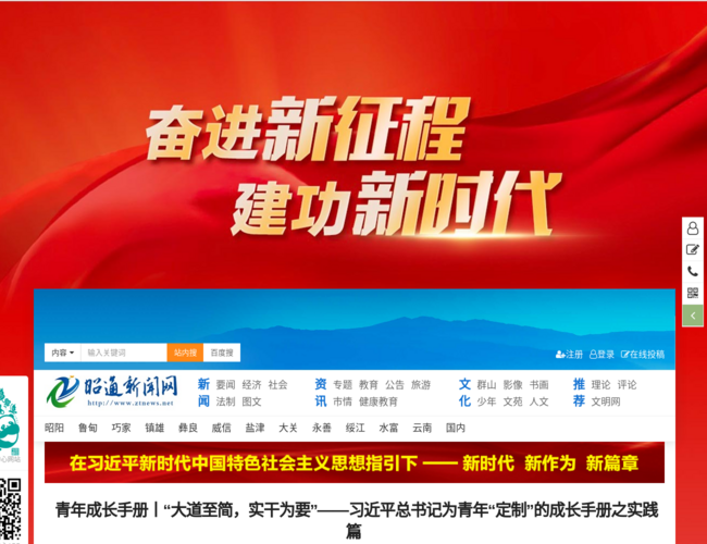 昭通新聞網(wǎng)