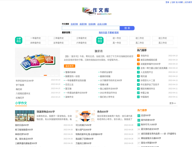 小學(xué)生優(yōu)秀作文