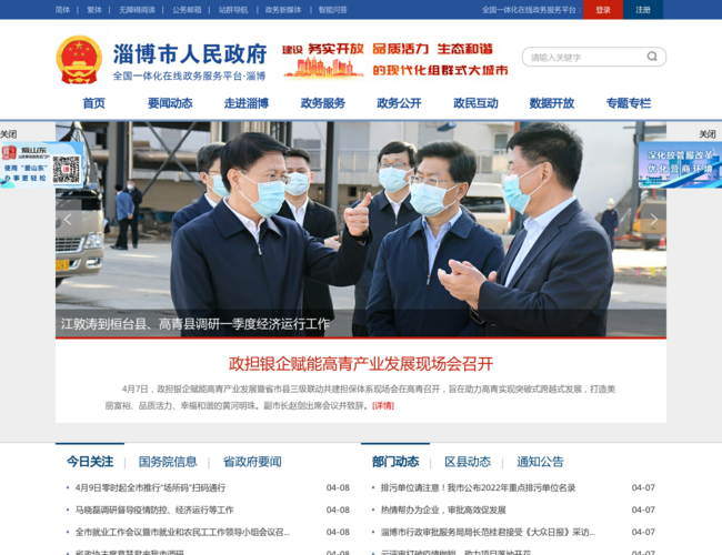 淄博市人民政府