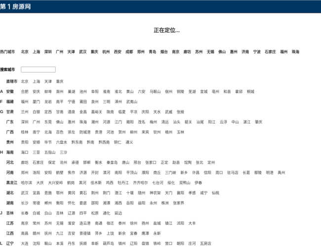 第一時間房源網