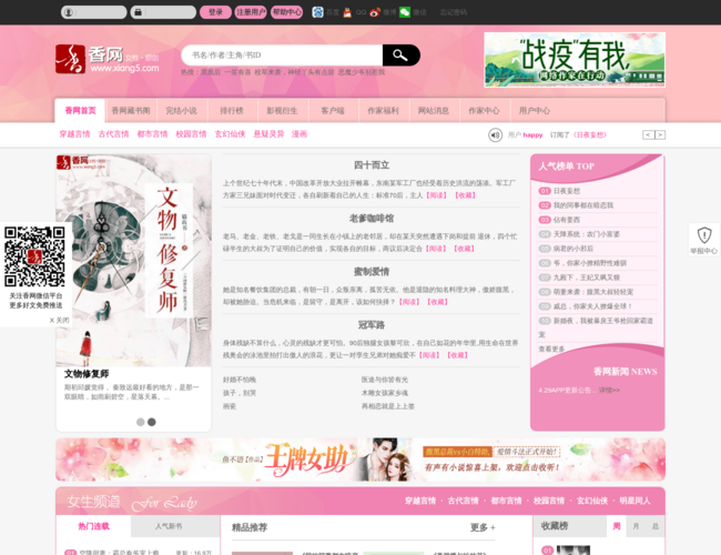 香網(wǎng)女生小說