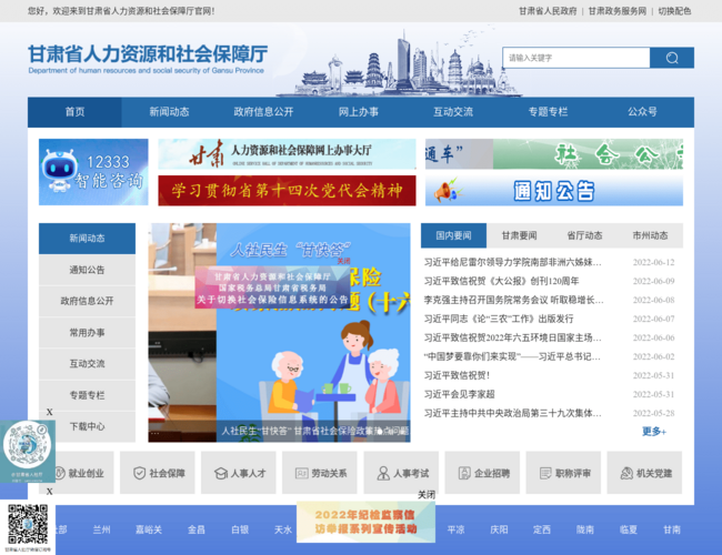 甘肅省人力資源和社會保障廳