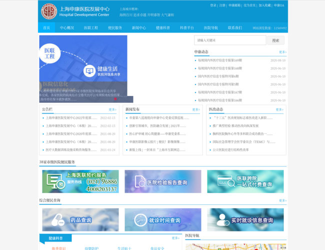 上海申康醫院發展中心