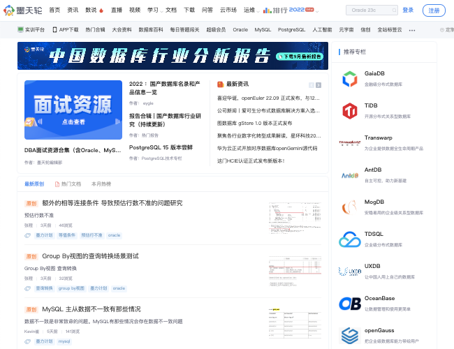 墨天輪數據社區