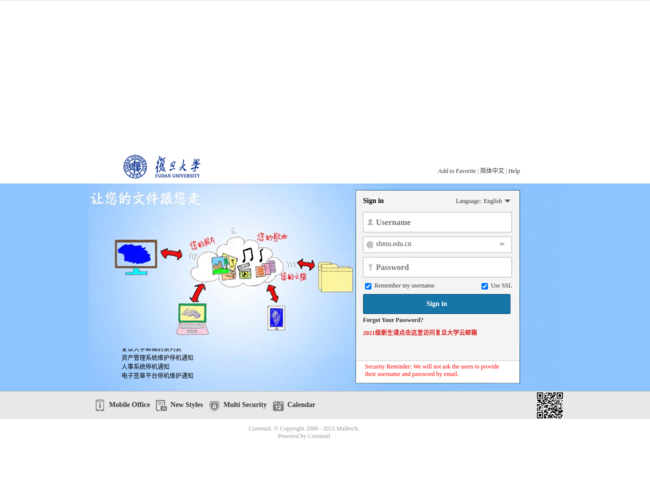 復旦大學電子郵件系統