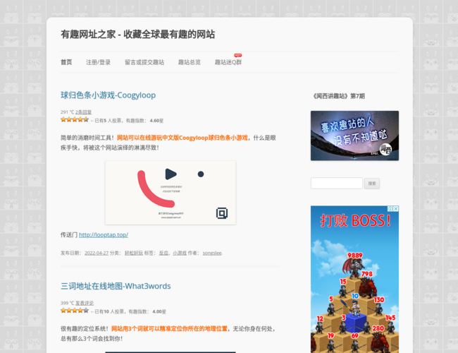 有趣網(wǎng)址之家