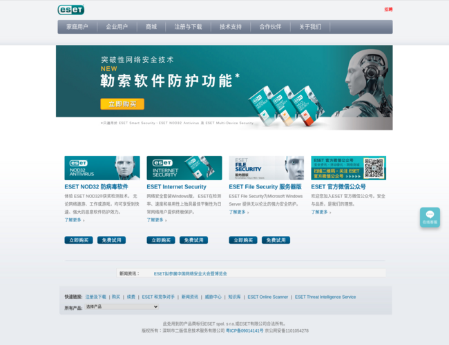 ESET NOD32中國官方網站
