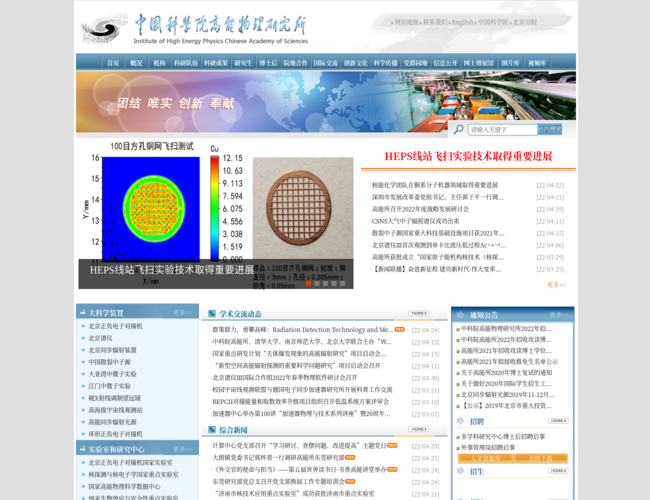 中國科學院高能物理研究所