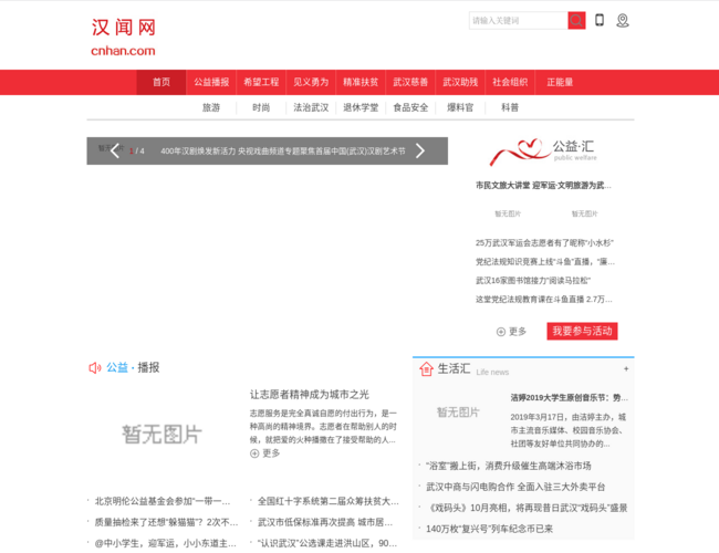 漢聞網首頁截圖，僅供參考