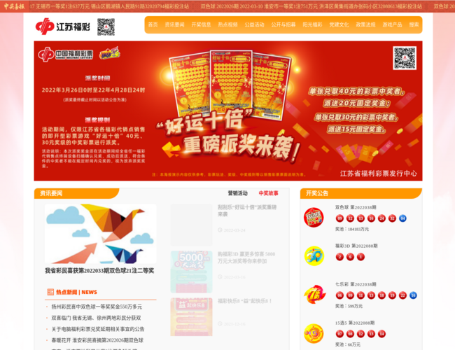 江蘇福彩