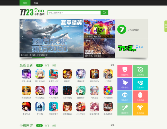 7723手機游戲