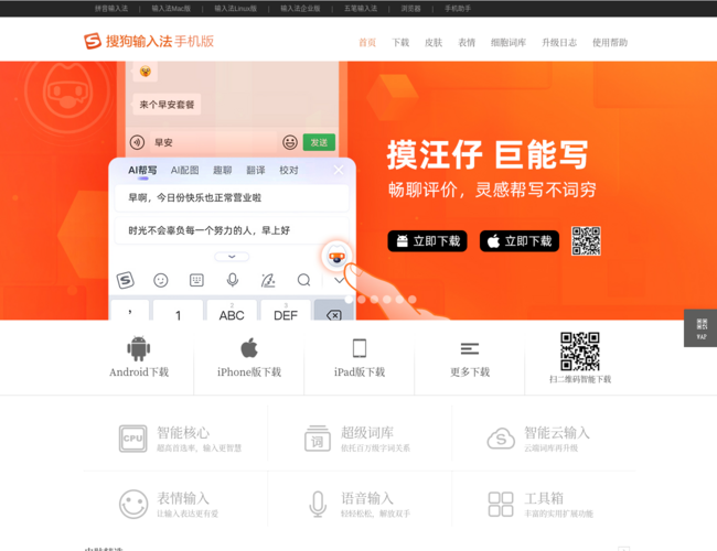 搜狗輸入法手機(jī)版