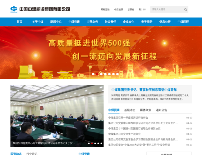 中國中煤能源集團有限公司