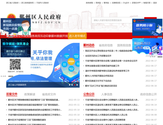 鄞州區人民政府