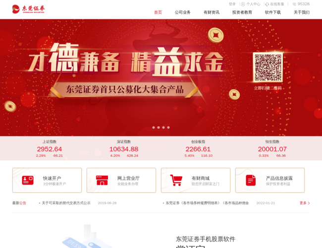 東莞證券官方網站