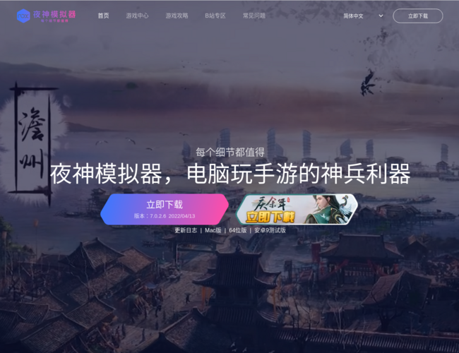 夜神安卓模擬器首頁截圖，僅供參考