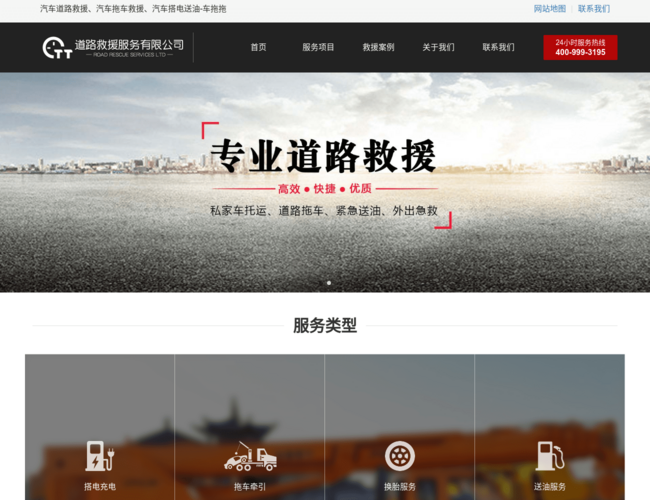 24小時汽車道路救援服務