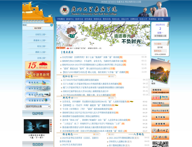 廈門大學嘉庚學院