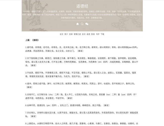 老子《道德經(jīng)》全文解析及通俗譯文