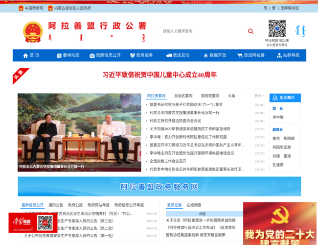 阿拉善盟行政公署