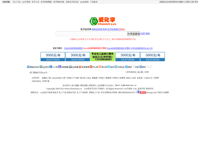 CAS查詢網(wǎng)站