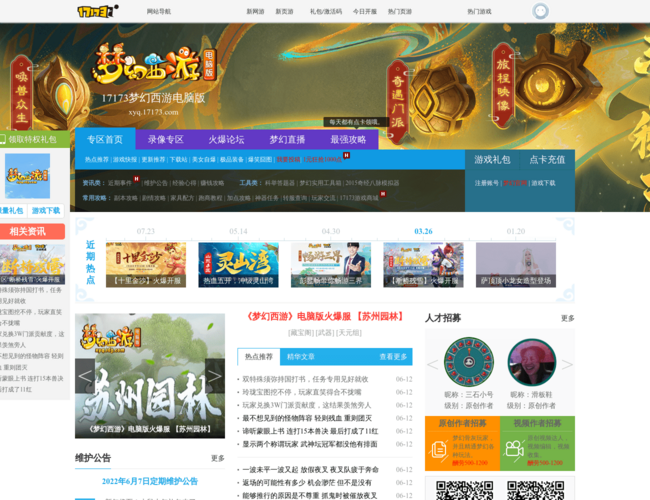 17173夢(mèng)幻西游攻略