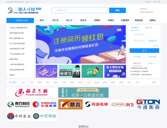 0598三明人才網