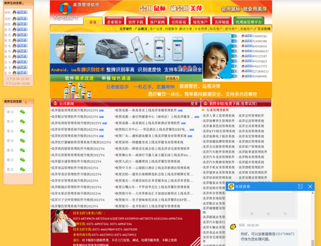 美萍系列行業管理軟件