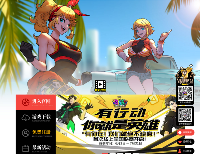 街頭籃球官方網站首頁截圖，僅供參考