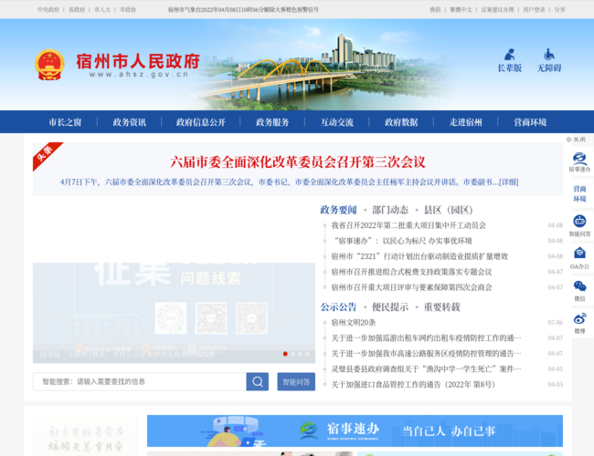 宿州市人民政府