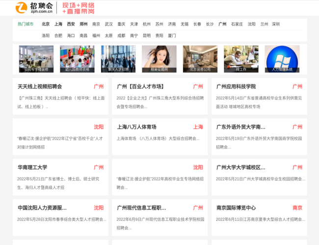 全國(guó)招聘會(huì)信息網(wǎng)