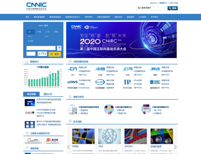 中國互聯網絡信息中心