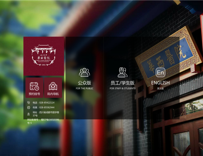 四川大學華西醫院