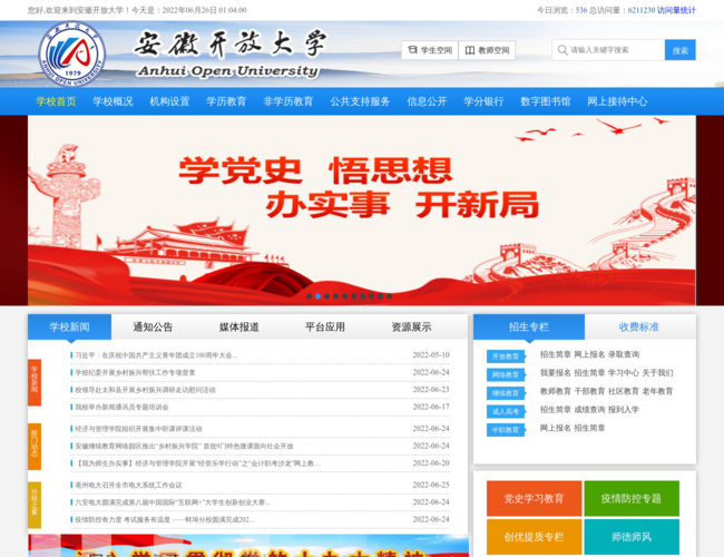 安徽開(kāi)放大學(xué)