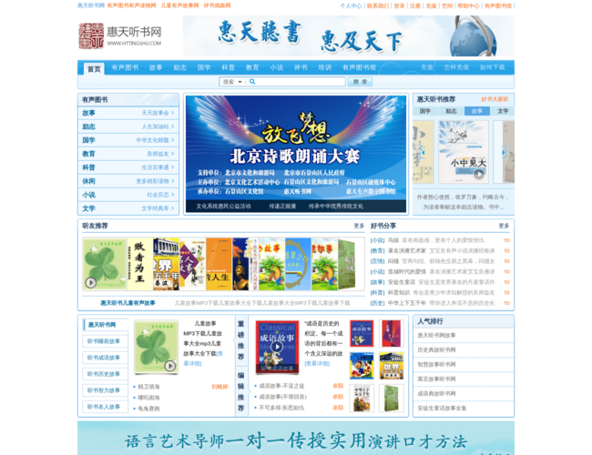 惠天聽書網首頁截圖，僅供參考