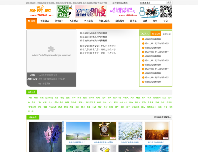 80后勵志網