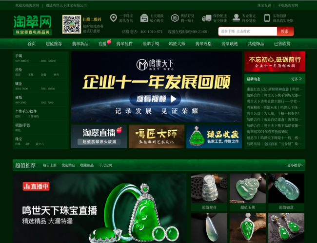 淘翠網翡翠玉石首頁截圖，僅供參考