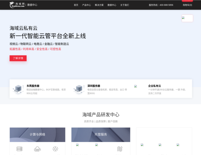 海域網(wǎng)數(shù)據(jù)中心