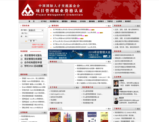 項目管理職業(yè)資格認(rèn)證